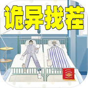 诡异找茬