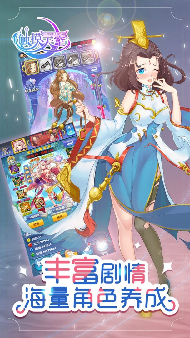 触摸天空游戏截图