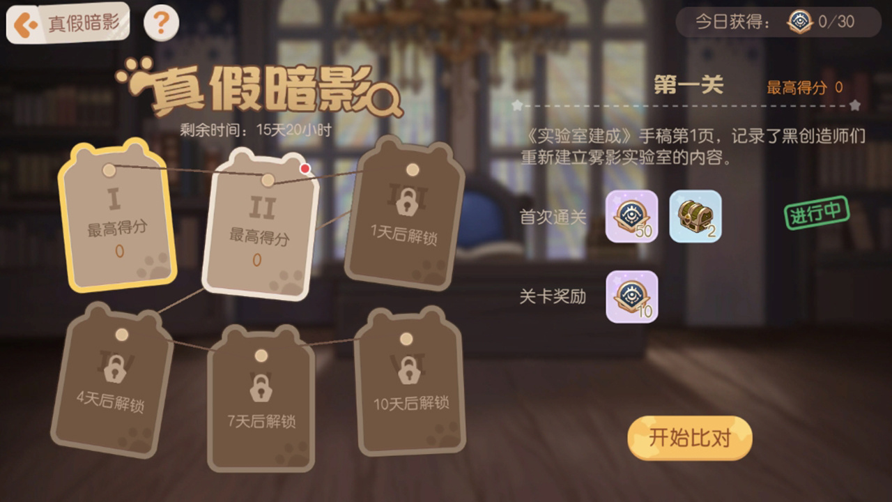 新主题活动：影之谜