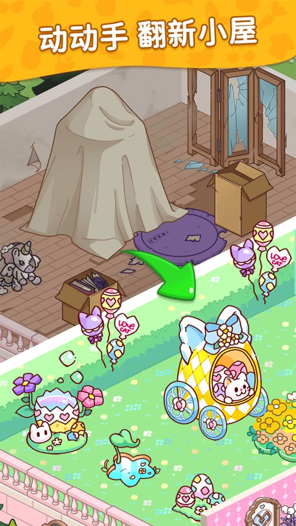 梦想改造屋游戏截图