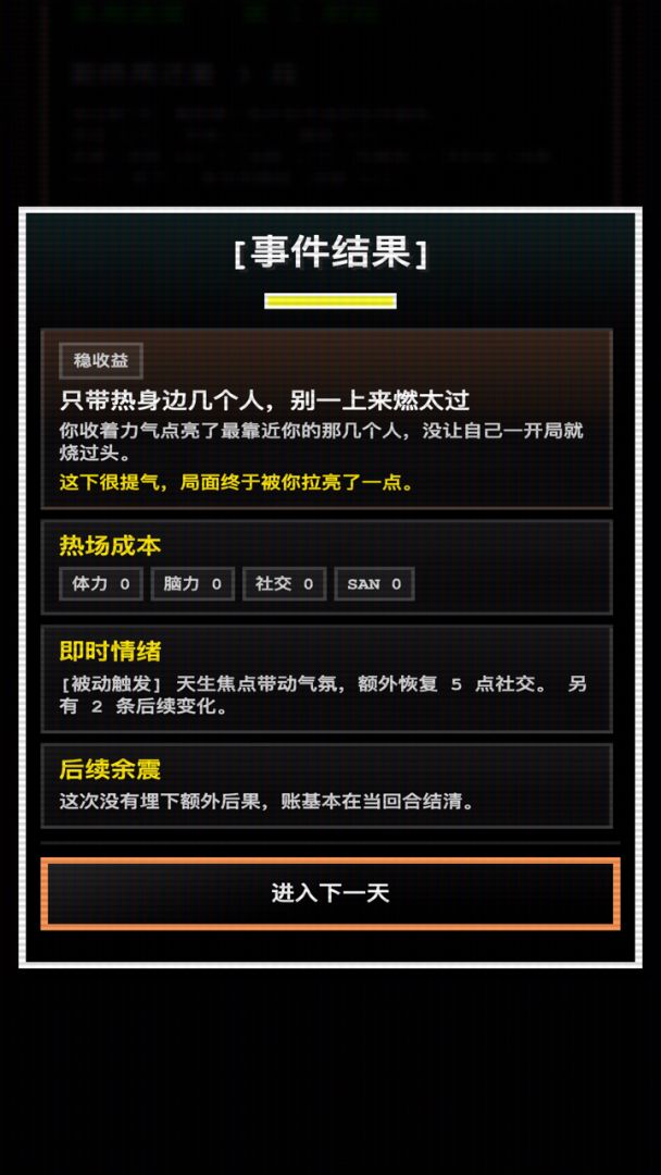 16人格生存日记游戏截图
