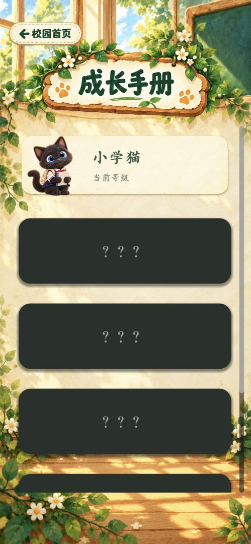 猫咪大学堂游戏截图