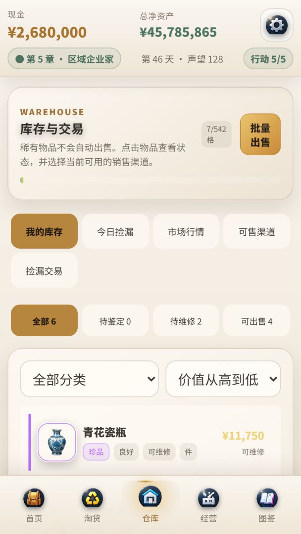 我靠捡废品成为首富游戏截图
