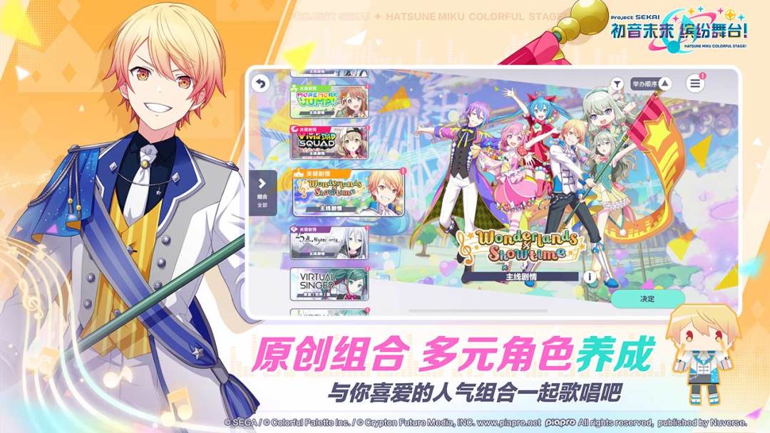 初音未来：缤纷舞台游戏截图