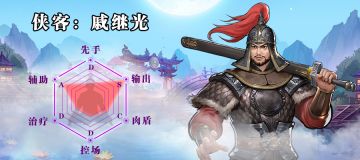 侠客档案——刀系【戚继光篇】