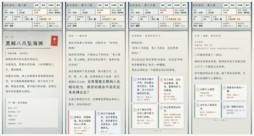 且听龙吟游戏截图