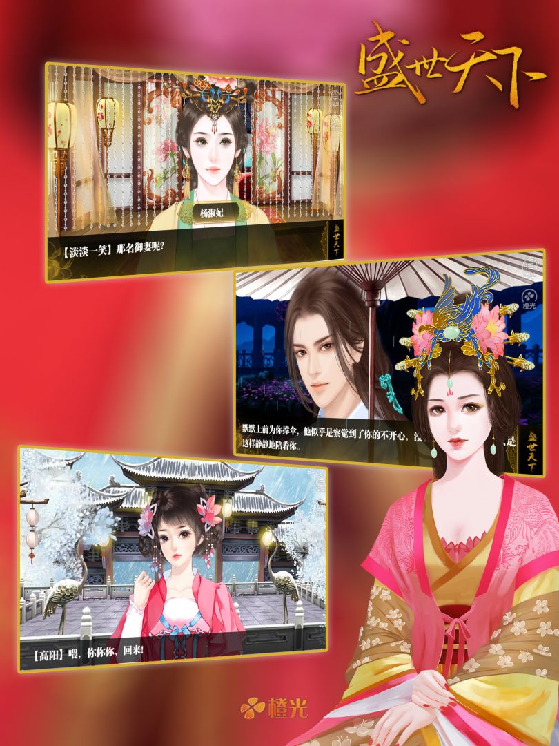 盛世天下游戏截图