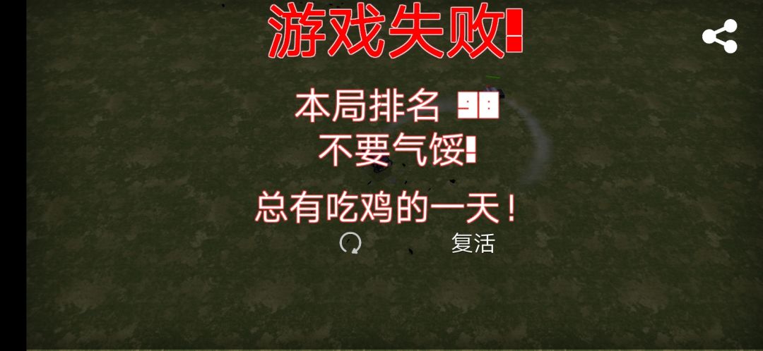 吃鸡碰碰车游戏截图