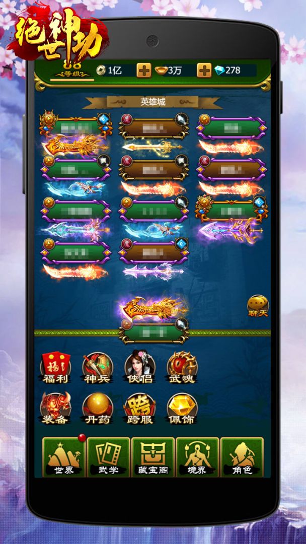 绝世神功游戏截图