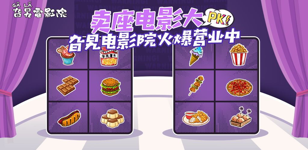 旮旯电影院游戏截图