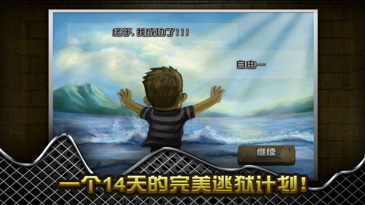 越獄（經典）游戏截图