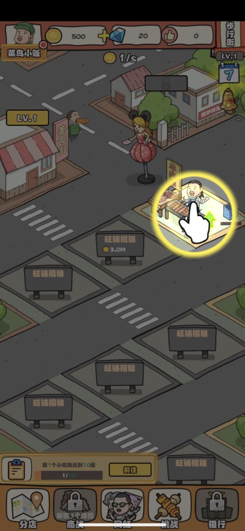 一起来摆摊游戏截图