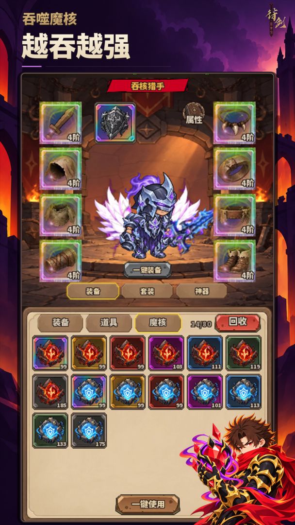 从吞噬魔核开始游戏截图