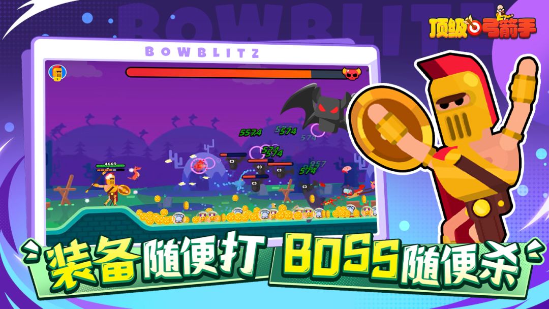 顶级弓箭手游戏截图