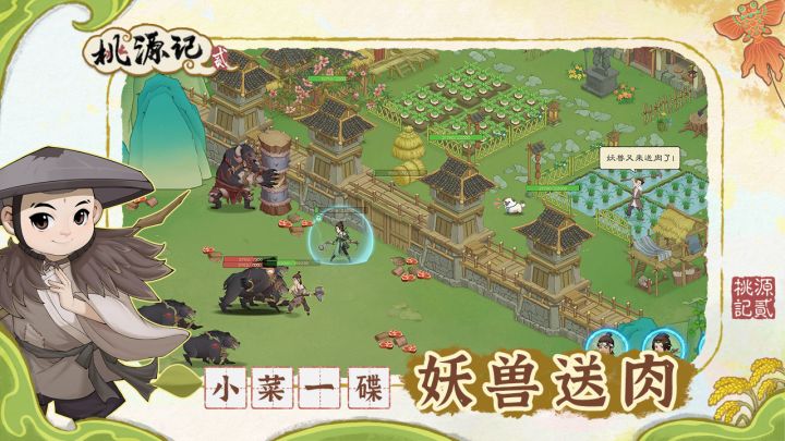 桃源记2截图
