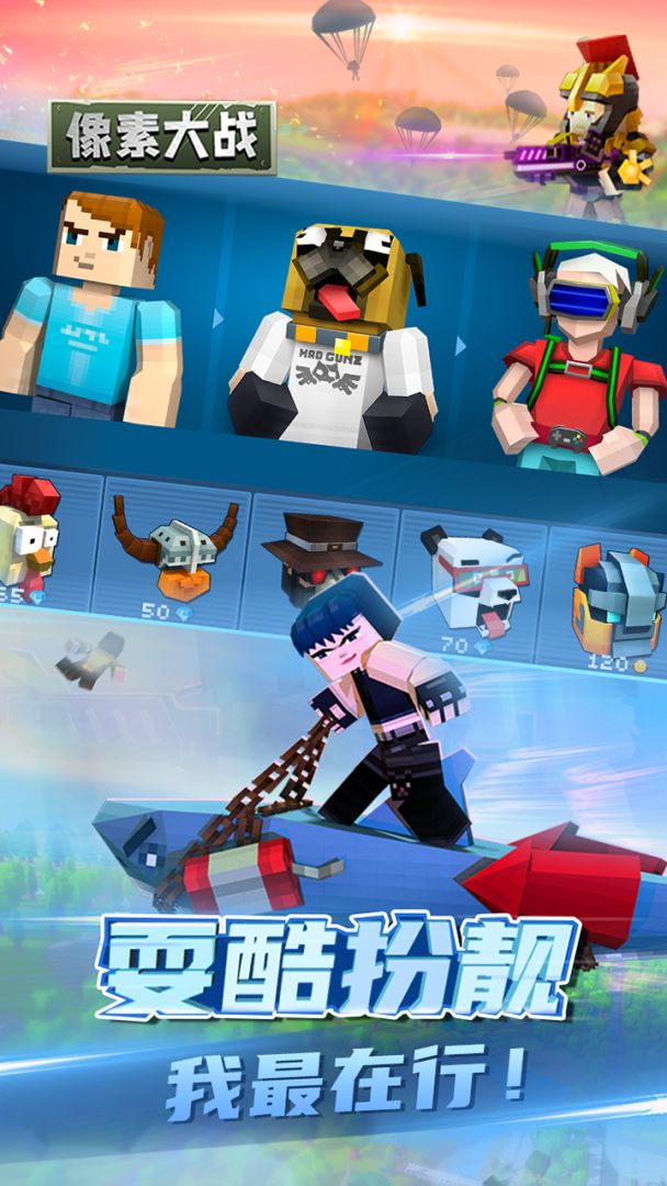 像素大战游戏截图