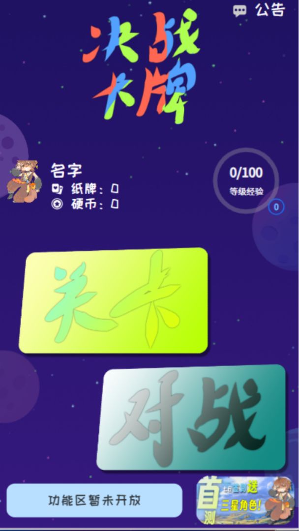 决战卡牌游戏截图