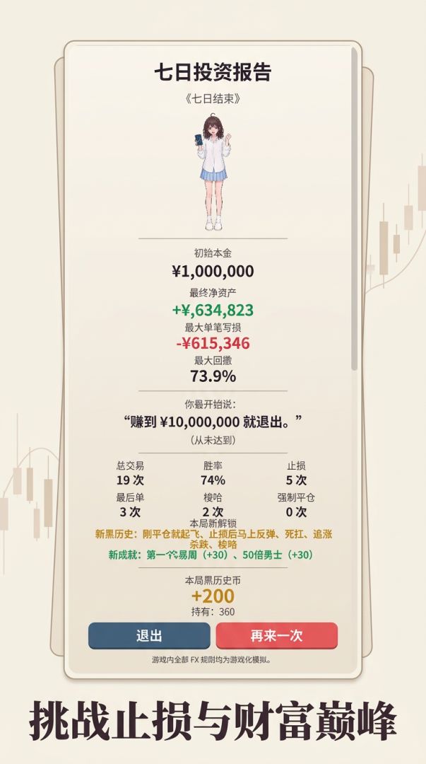 爆仓战士：回本姬游戏截图
