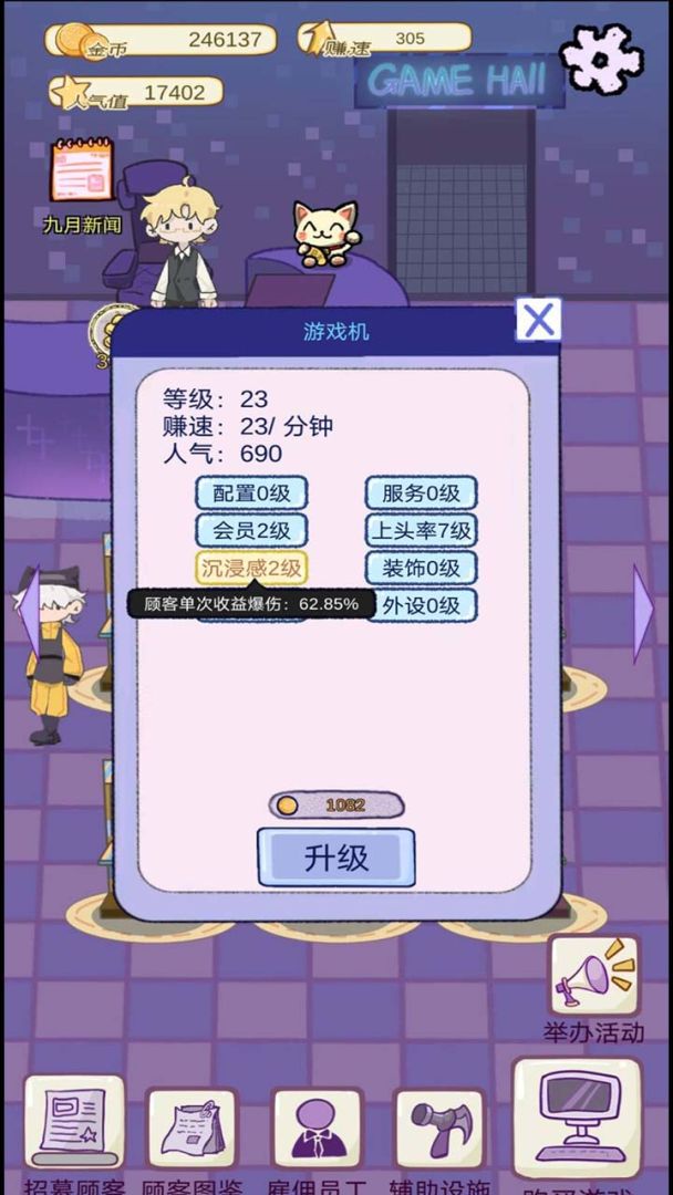 开家游戏厅游戏截图