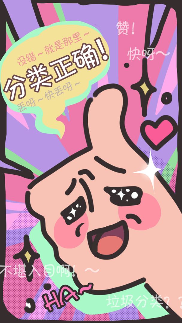 你是什么垃圾游戏截图