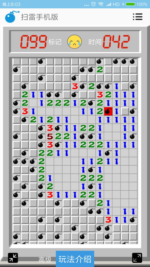扫雷手机版游戏截图