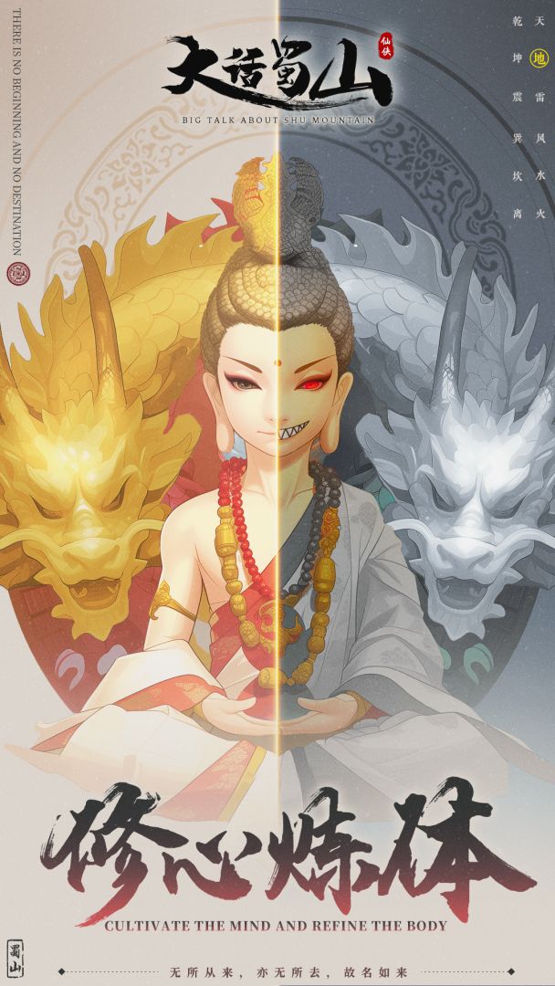 大话蜀山游戏截图