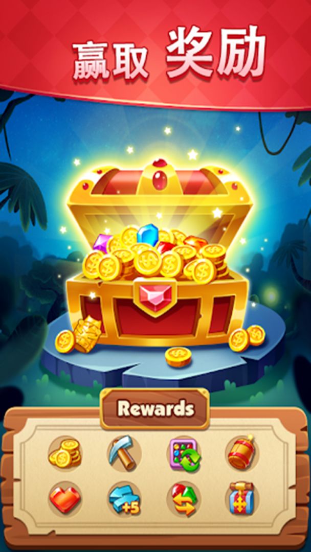 宝石益智消消消游戏截图