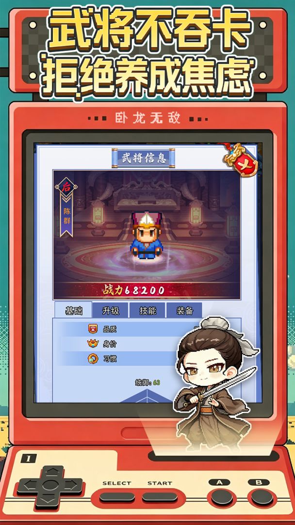 卧龙无敌游戏截图