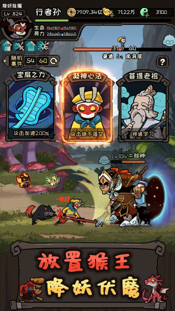 大闹天宫之猴王归来游戏截图