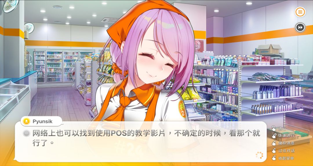 暧昧便利店游戏截图