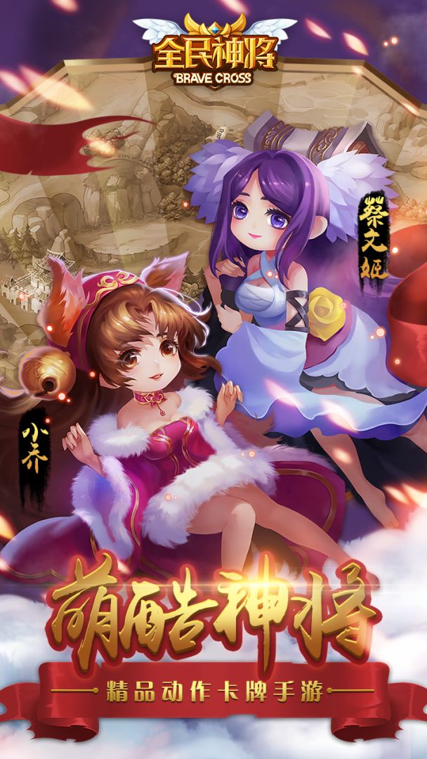 全民神将游戏截图