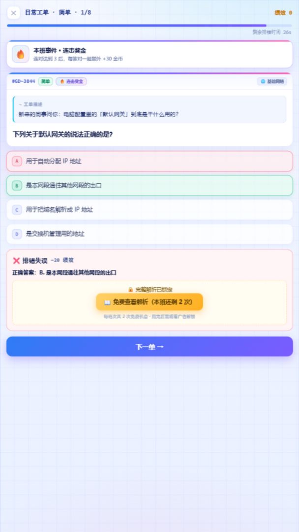 网域突围游戏截图