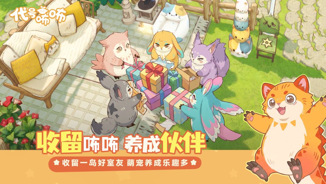 代号咘咘游戏截图