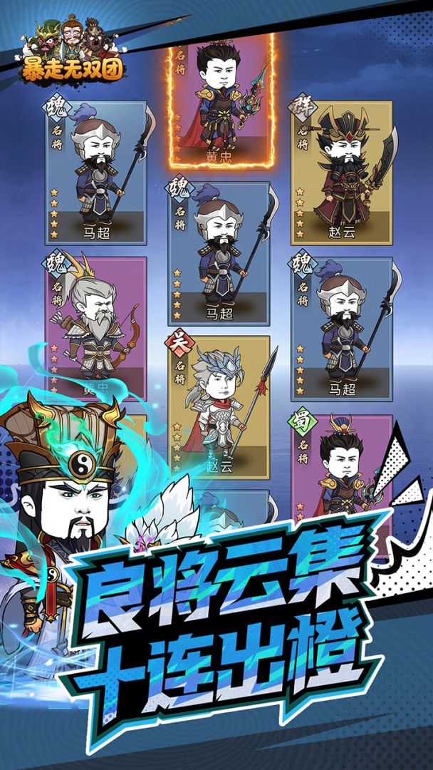 暴走无双团游戏截图