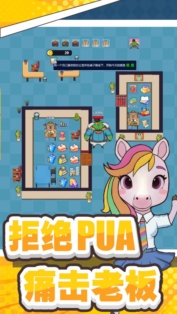 牛马防线游戏截图