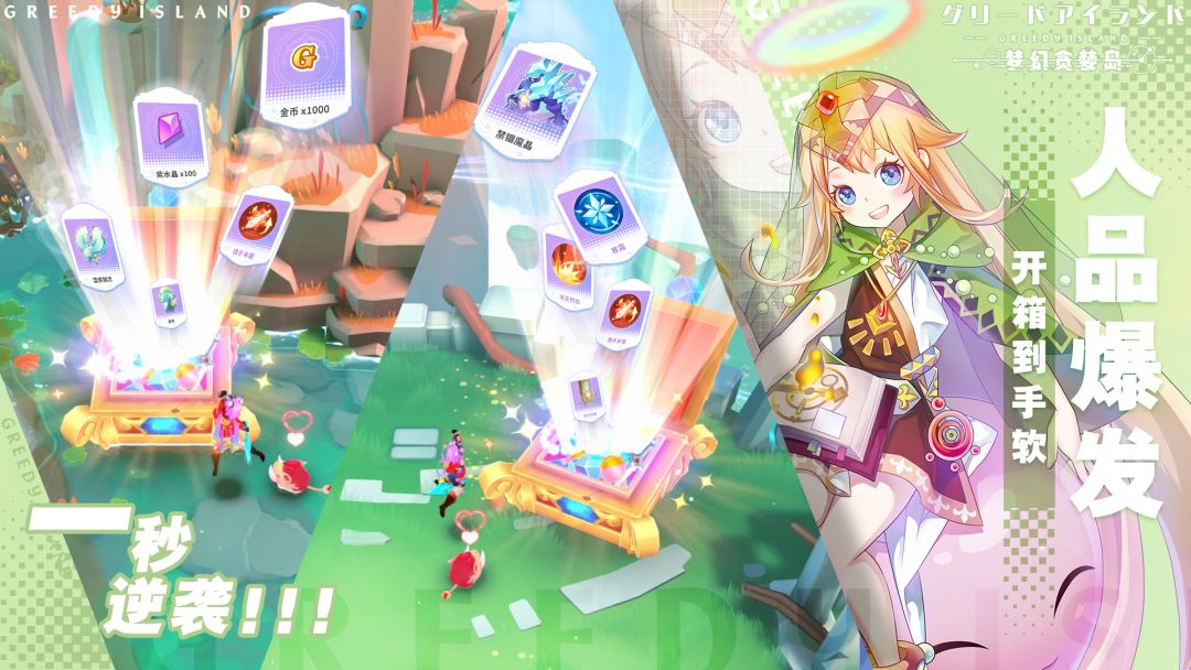 梦幻贪婪岛游戏截图