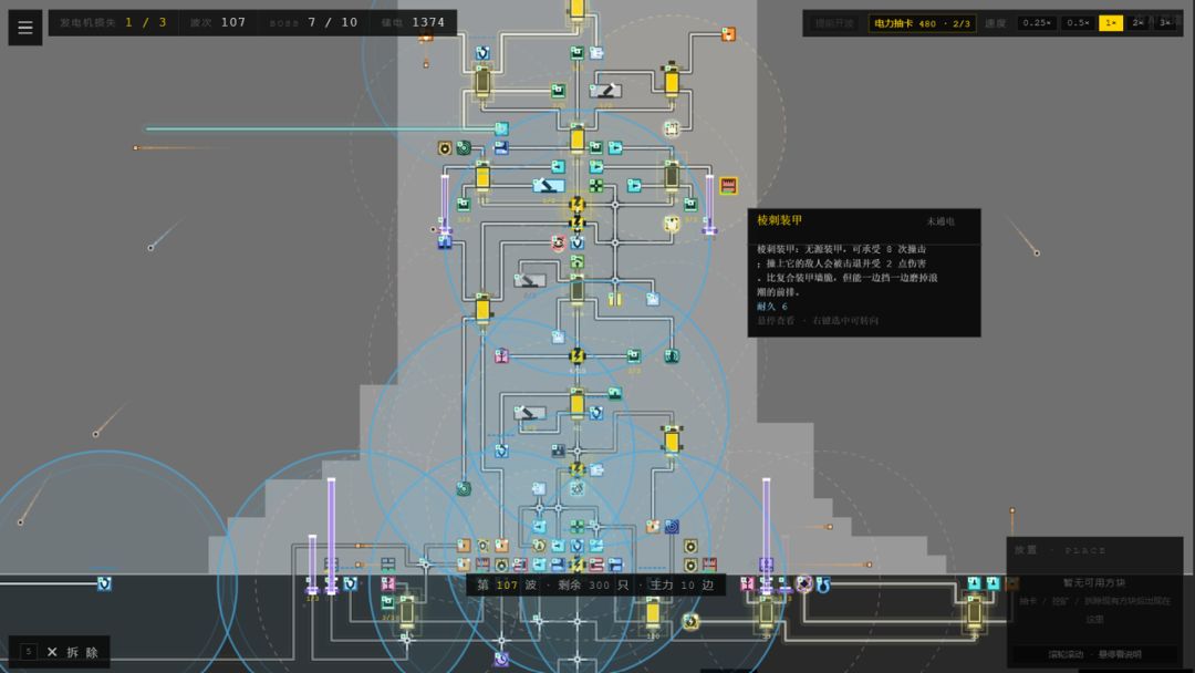 脉冲防线游戏截图