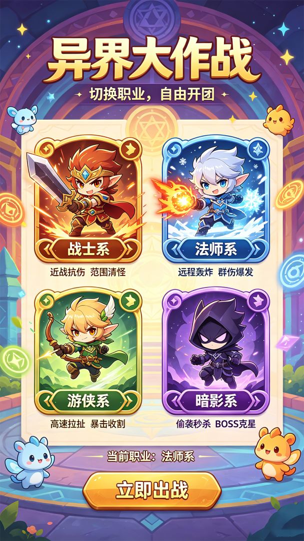 异界大作战游戏截图