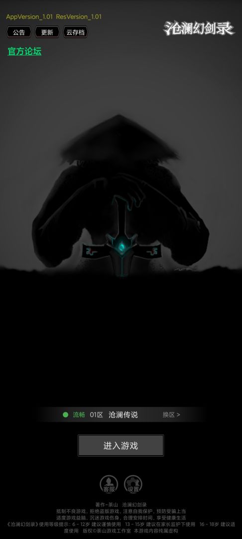 沧澜幻剑录游戏截图