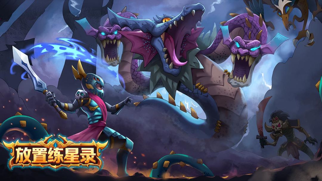 放置练星录游戏截图