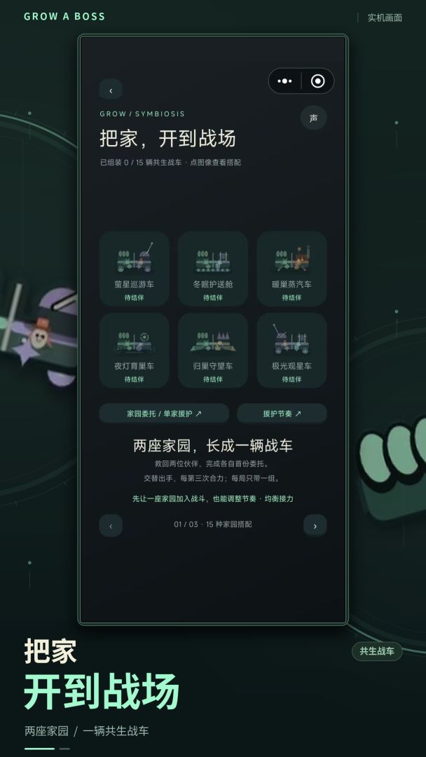 长成BOSS游戏截图