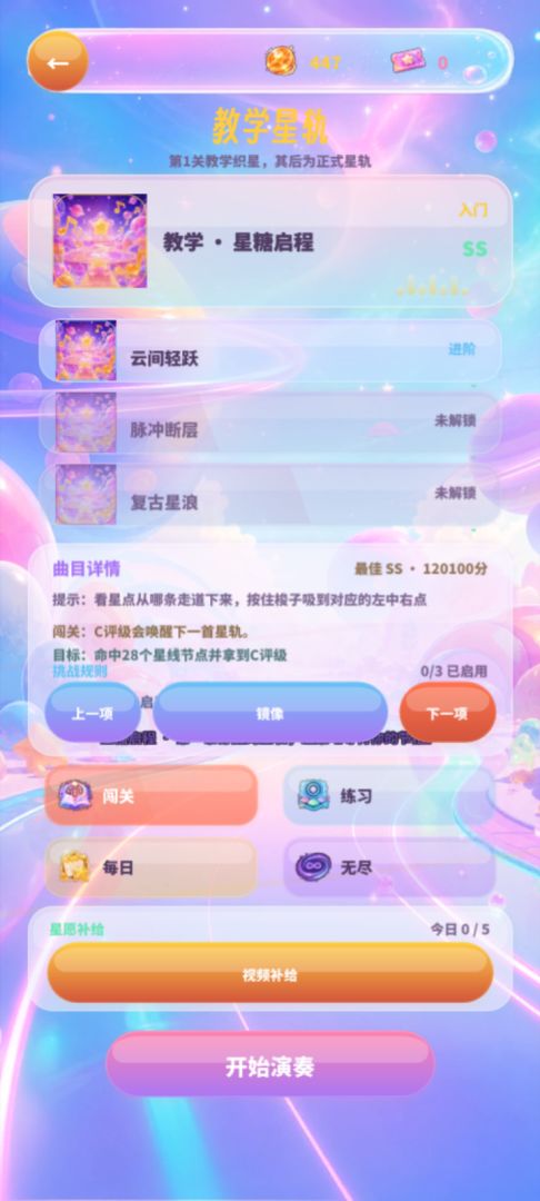 节拍星跃游戏截图