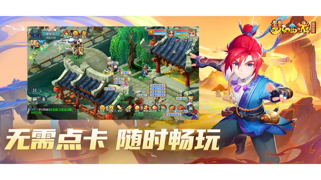 梦幻西游:再续前缘游戏截图