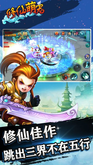 修仙萌宠游戏截图