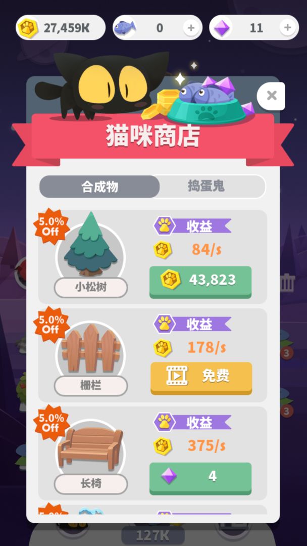 喵星旅行游戏截图