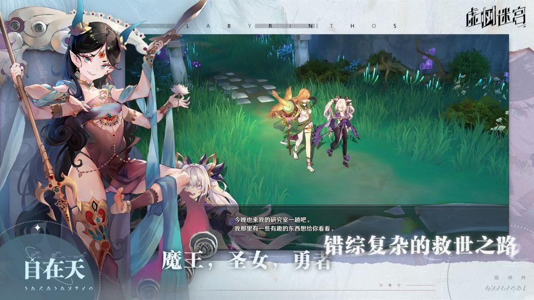 虚树迷宫游戏截图