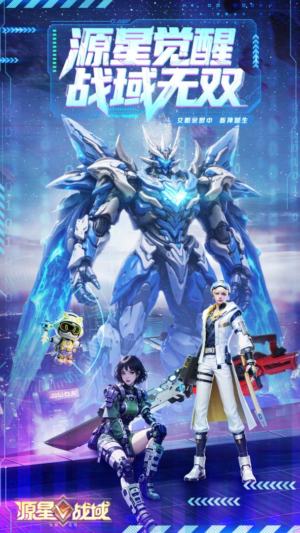 源星战域游戏截图