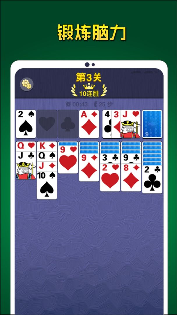 纸牌大接龙游戏截图