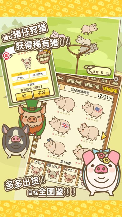 养猪场MIX游戏截图