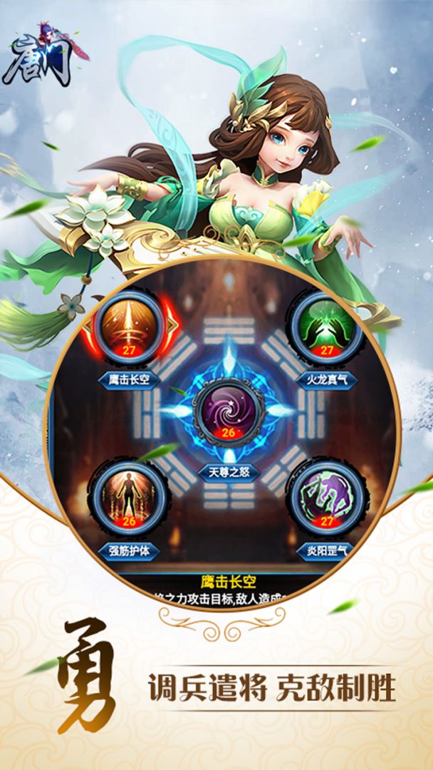 唐门游戏截图